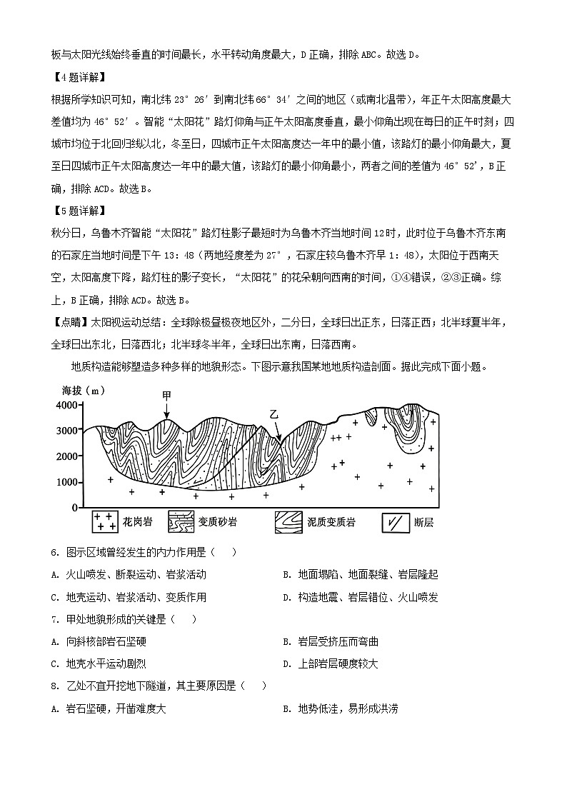 安徽省2025_2026学年高三地理上学期12月质量检测试题含解析第3页