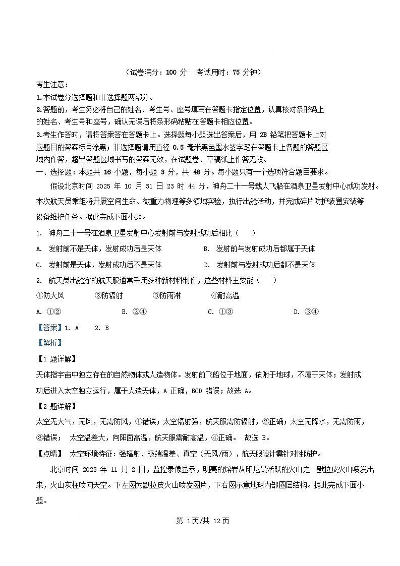 安徽省2025_2026学年高一地理上学期12月联考试题含解析第1页