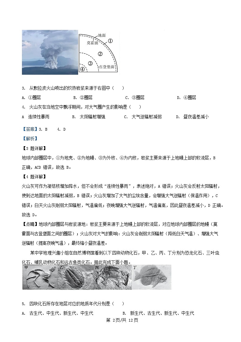 安徽省2025_2026学年高一地理上学期12月联考试题含解析第2页