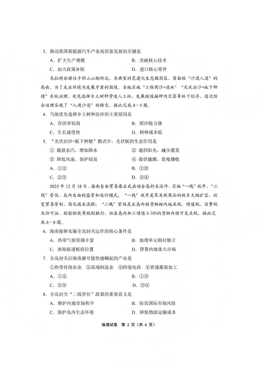 地理丨贵州省毕节市2026届高三上学期1月高考第一次适应性考试（毕节一诊）试卷及答案第2页