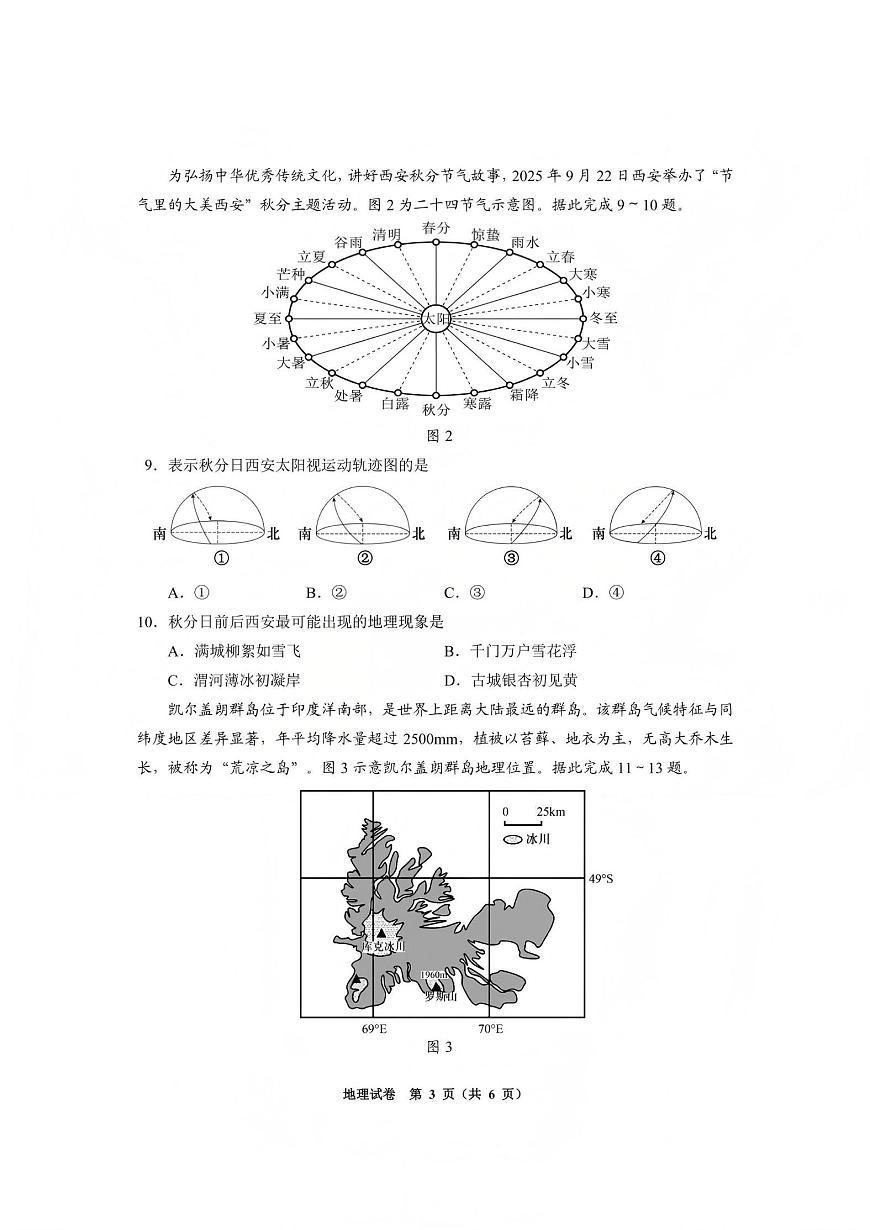 地理丨贵州省毕节市2026届高三上学期1月高考第一次适应性考试（毕节一诊）试卷及答案第3页