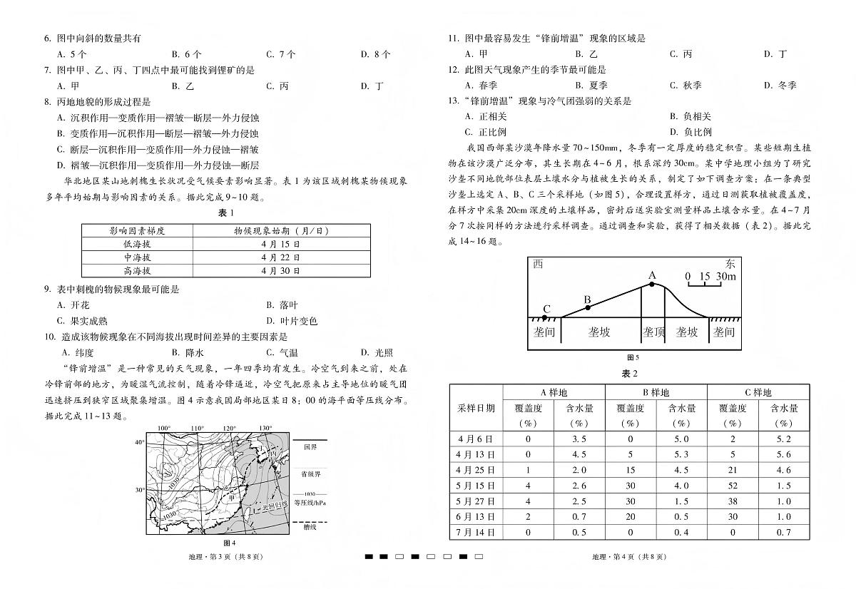 地理丨云南省三校2026届高三上学期1月高考备考实用性联考卷（五）试卷及答案第2页
