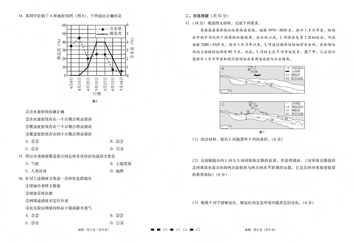 地理丨云南省三校2026届高三上学期1月高考备考实用性联考卷（五）试卷及答案第3页