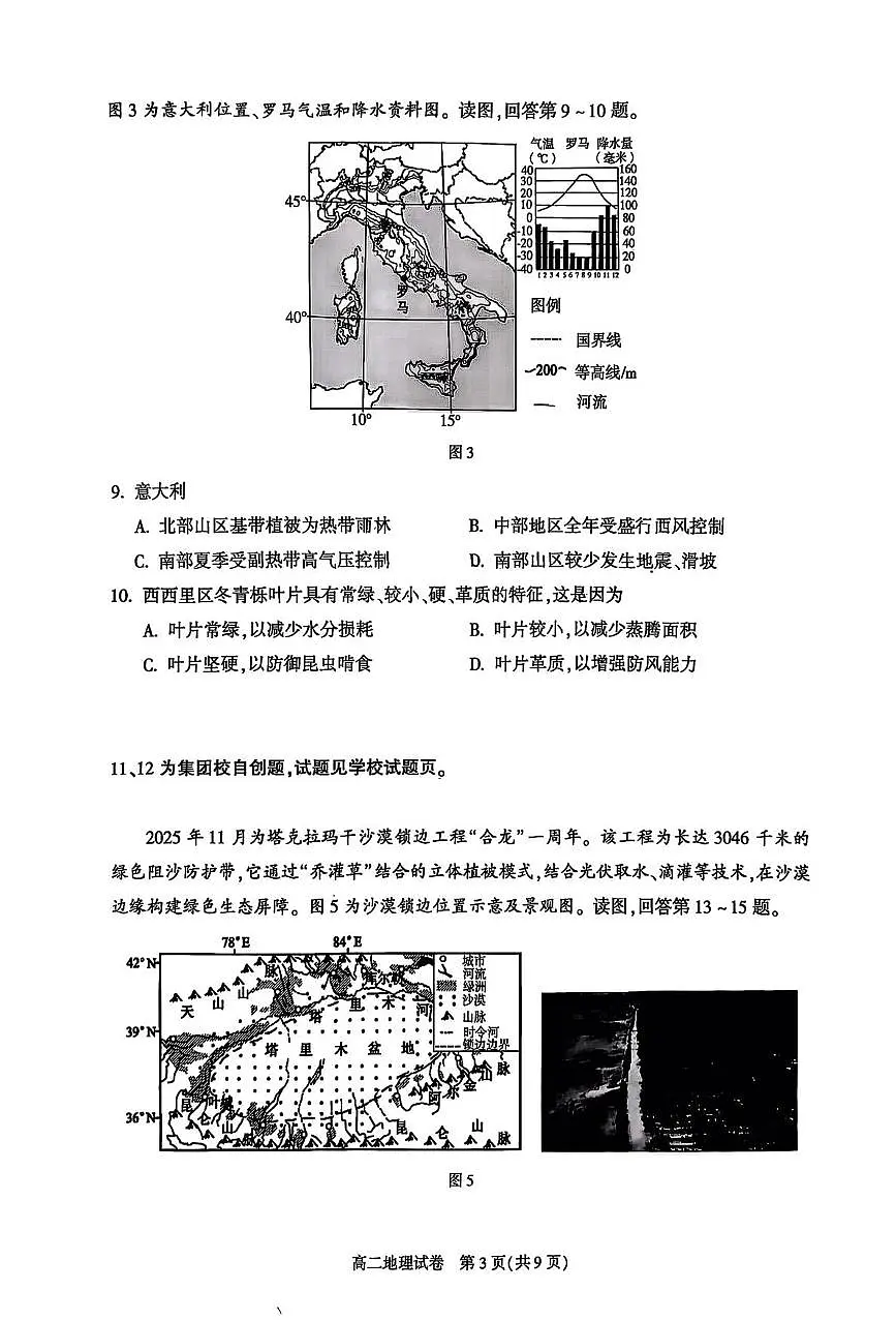 北京市朝阳区2025-2026学年高二上学期期末地理试题第3页