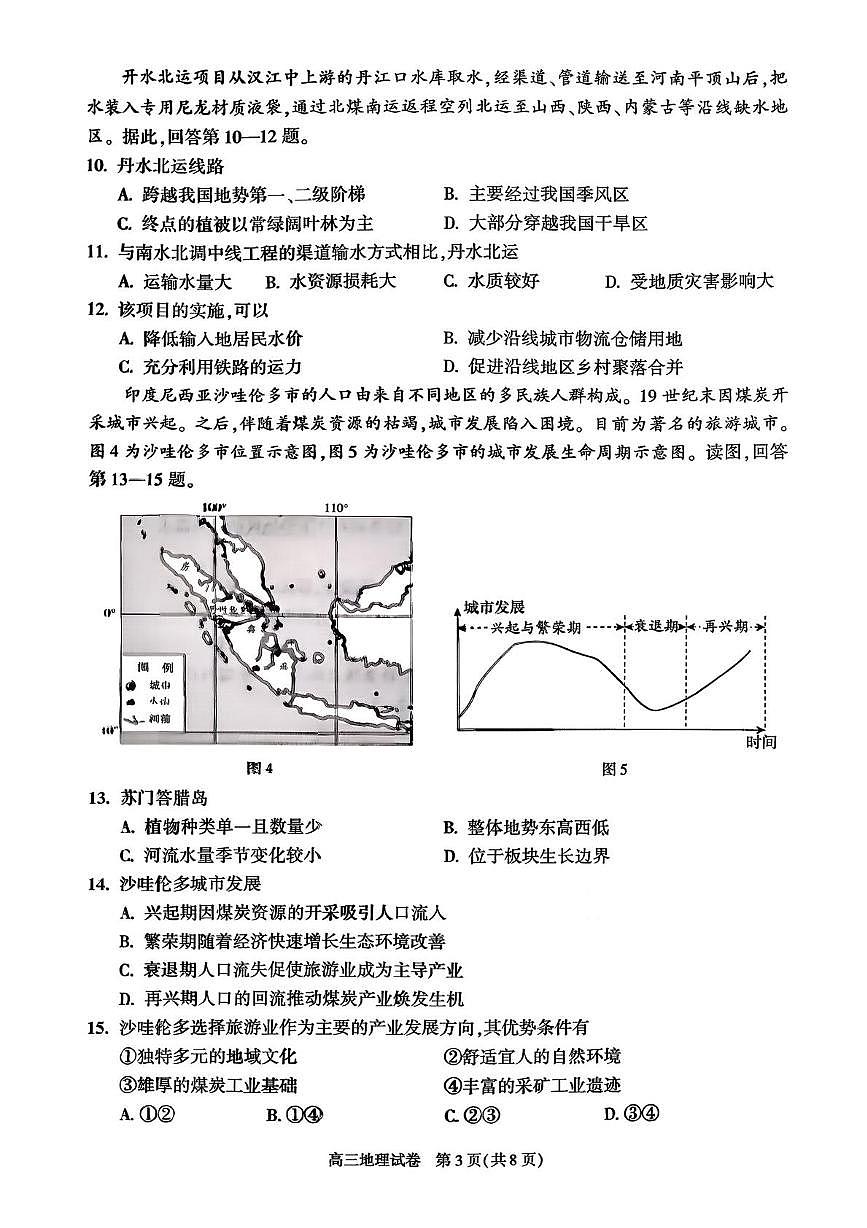 北京市朝阳区2025-2026学年高三上学期期末地理试题第3页