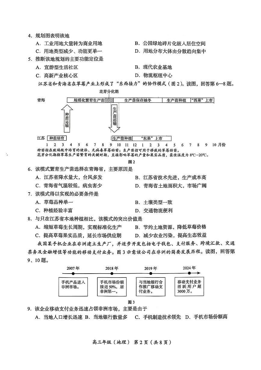 北京市海淀区2025-2026学年高三上学期期末练习地理试题第2页