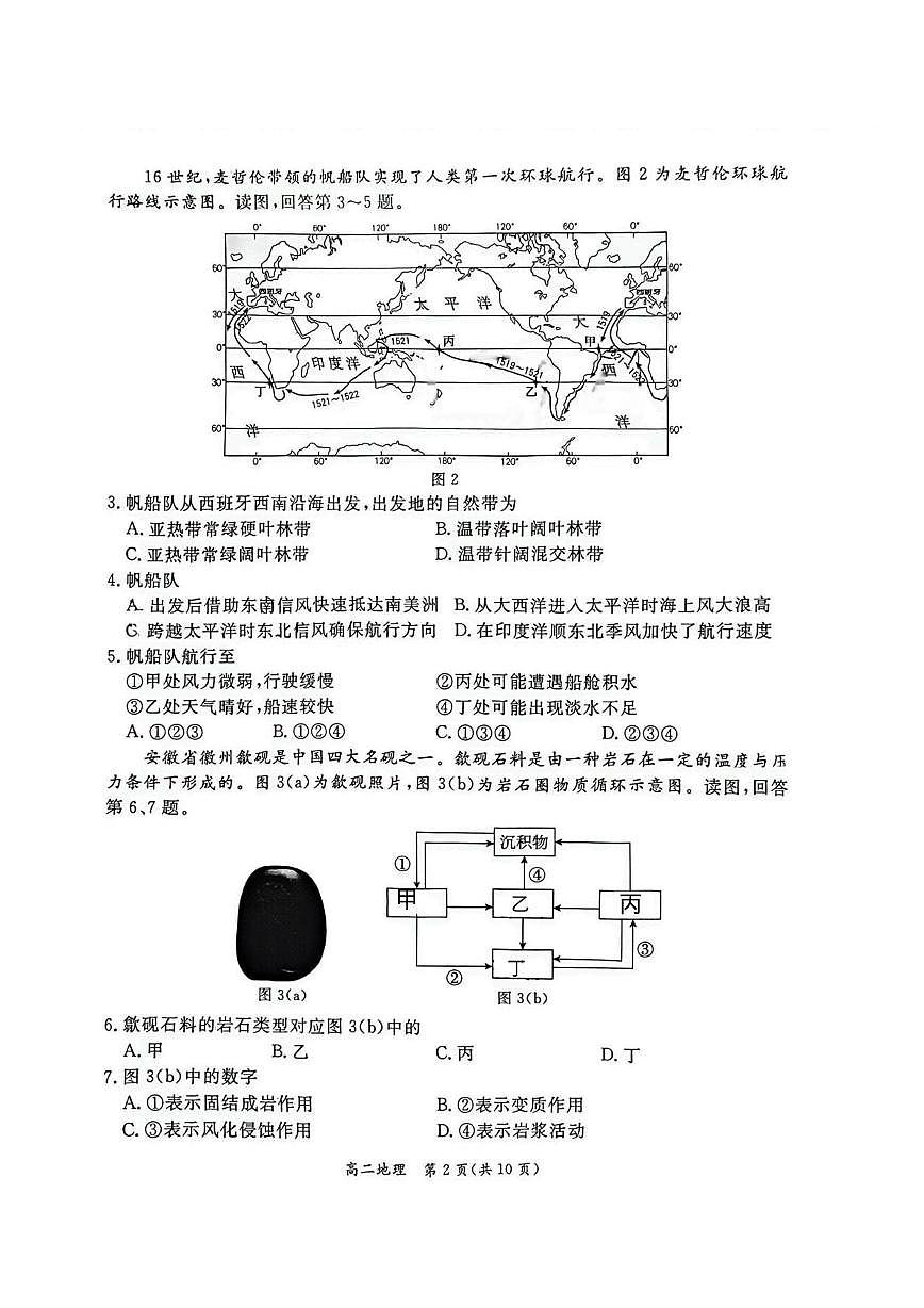 北京市东城区2025-2026学年高二上学期地理期末考试地理试卷第2页