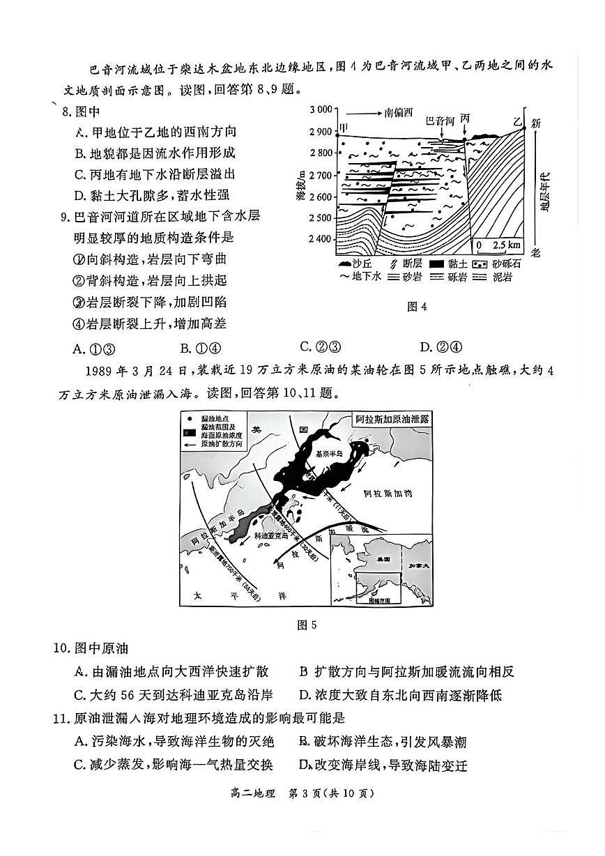 北京市东城区2025-2026学年高二上学期地理期末考试地理试卷第3页