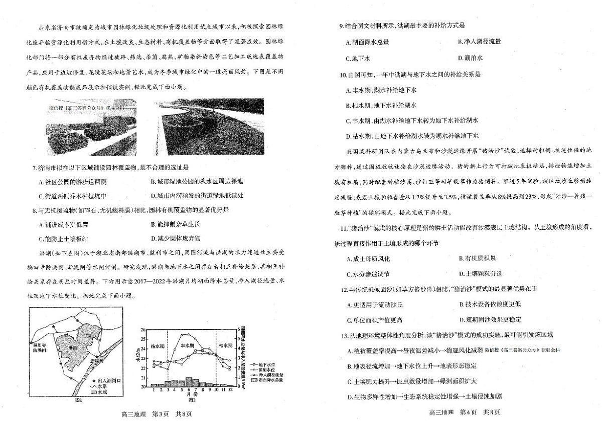 地理-辽宁省协作校2025-2026学年度上学期高三年级期末考试卷及答案第2页