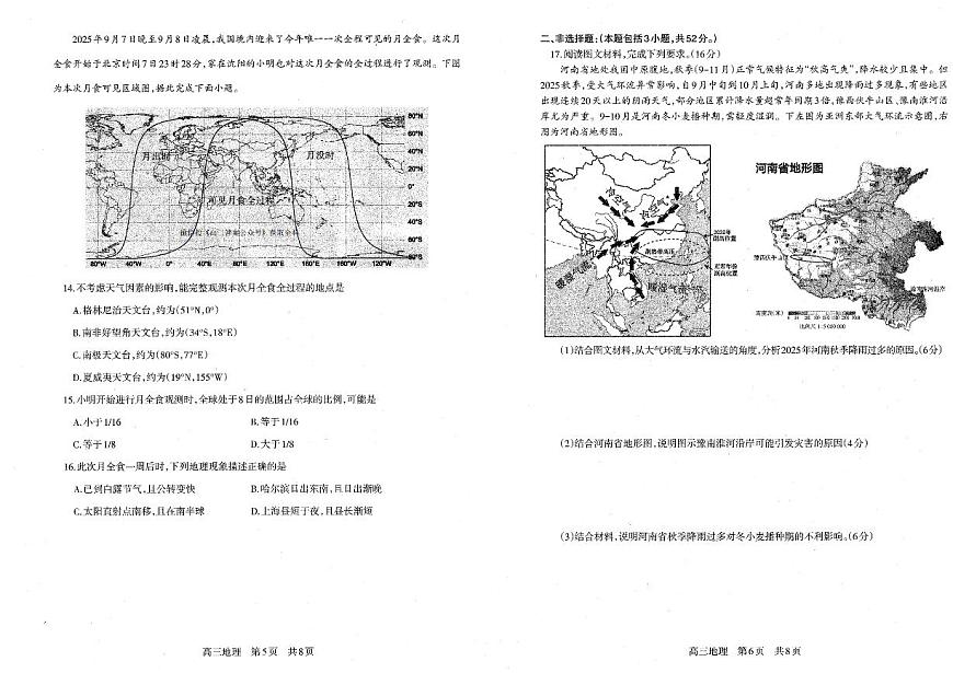 地理-辽宁省协作校2025-2026学年度上学期高三年级期末考试卷及答案第3页
