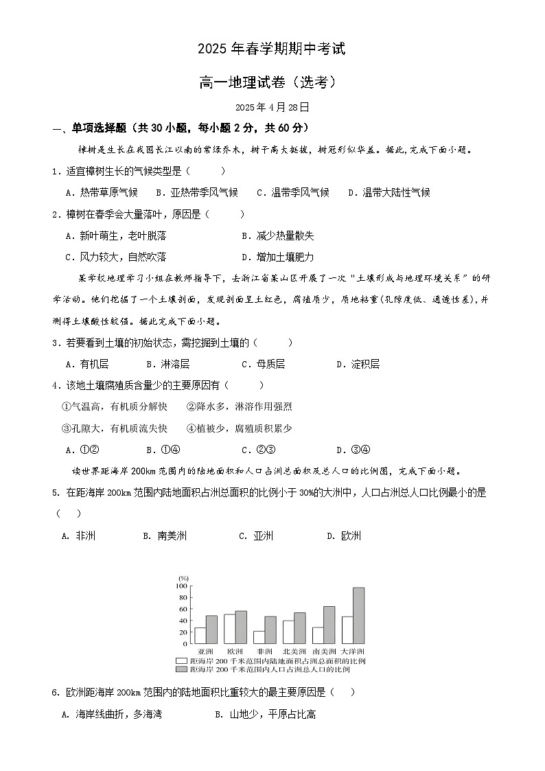 甘肃省张掖市某校2024-2025学年高一下学期期中考试地理试卷（选考）-A4第1页