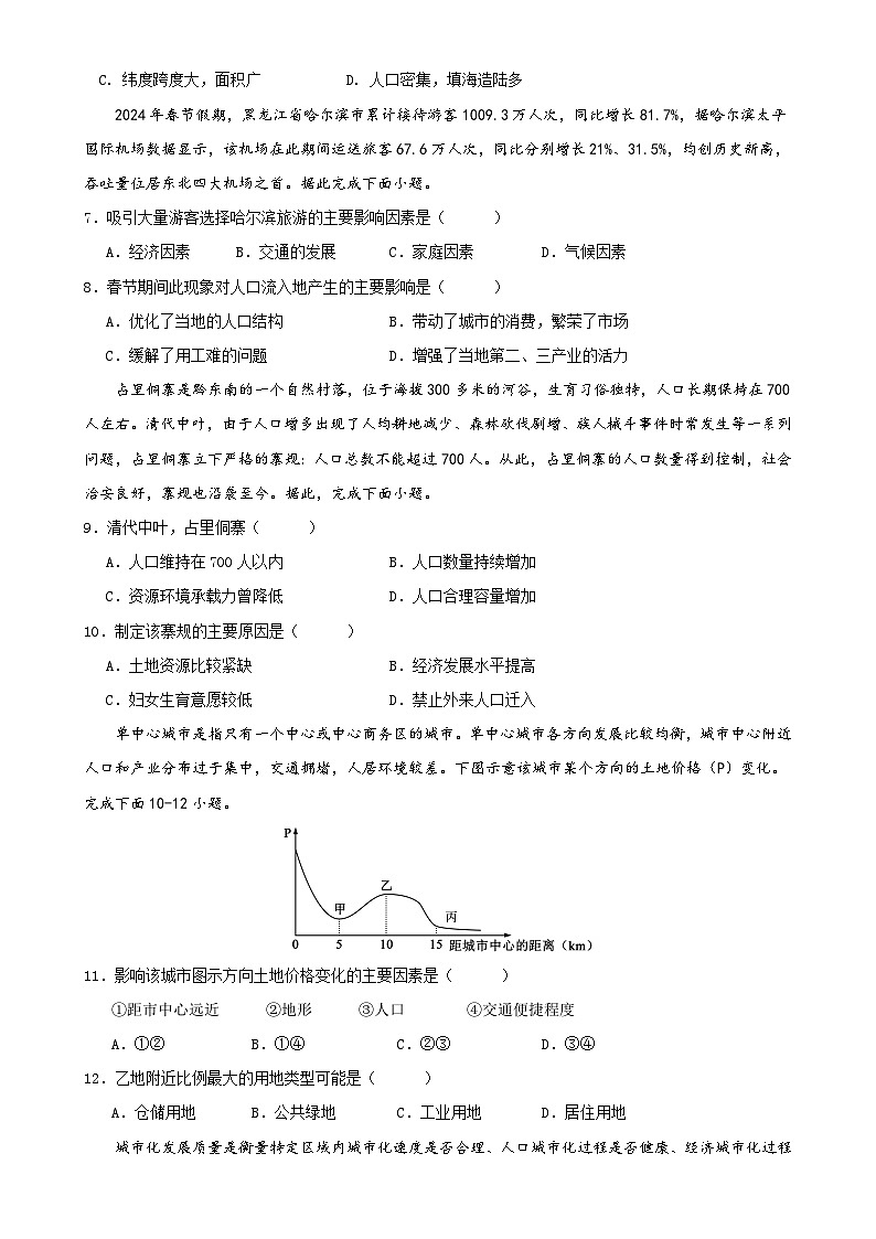 甘肃省张掖市某校2024-2025学年高一下学期期中考试地理试卷（选考）-A4第2页