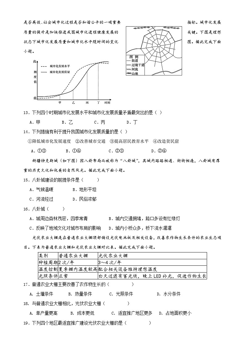 甘肃省张掖市某校2024-2025学年高一下学期期中考试地理试卷（选考）-A4第3页