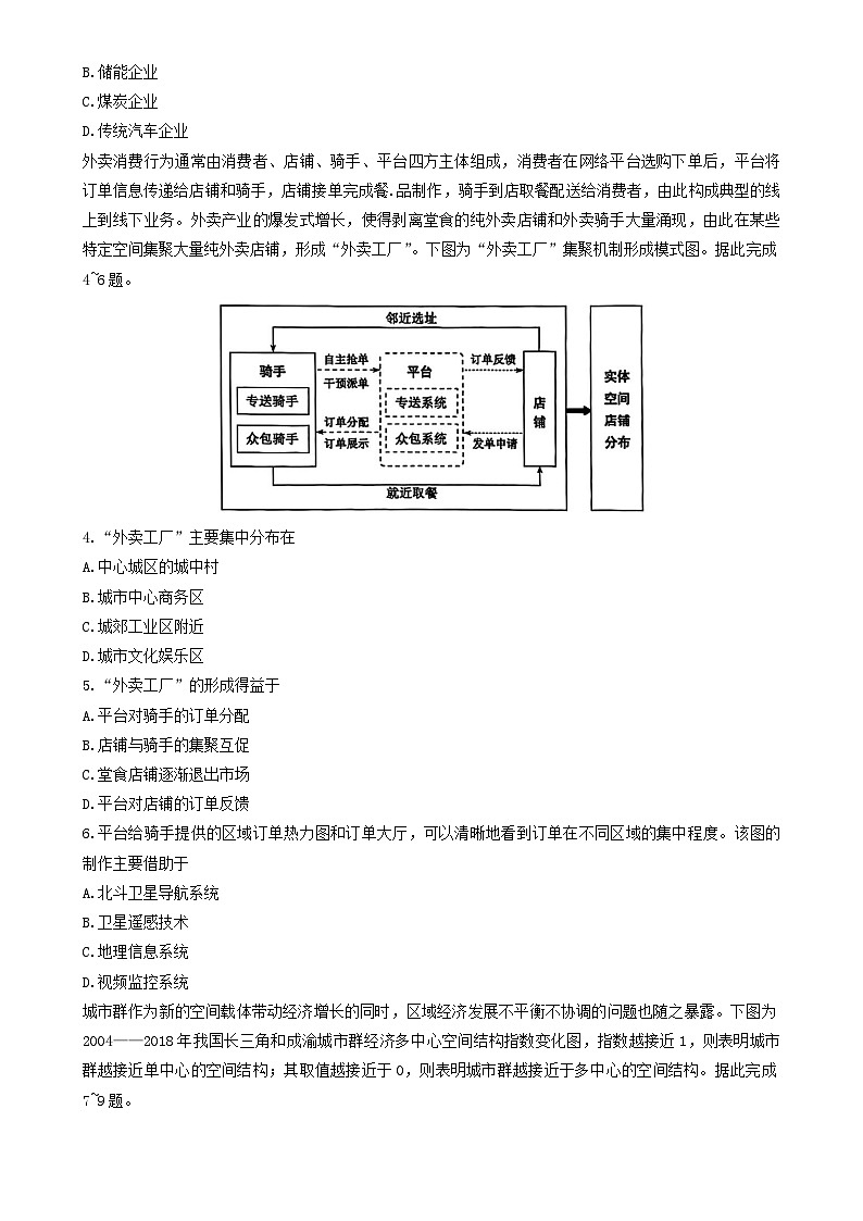 2025年普通高中学业水平选择性考试模拟地理试题-A4第2页
