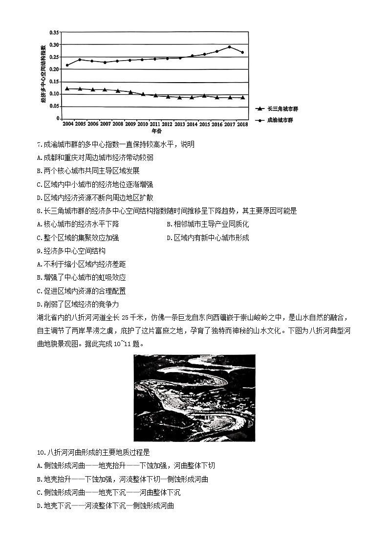 2025年普通高中学业水平选择性考试模拟地理试题-A4第3页