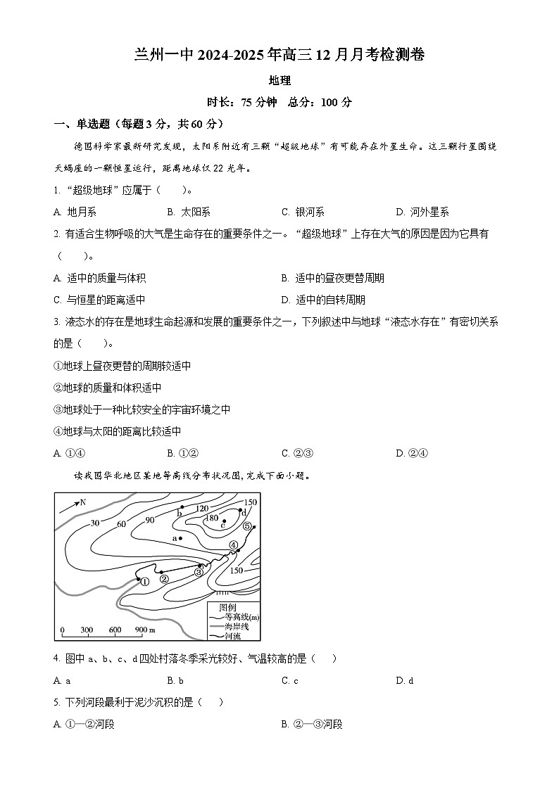 甘肃省兰州第一中学2024-2025学年高三上学期12月模拟预测地理试题（原卷版）-A4第1页