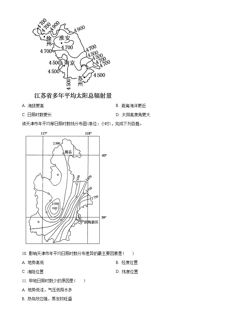 甘肃省兰州第一中学2024-2025学年高三上学期12月模拟预测地理试题（原卷版）-A4第3页