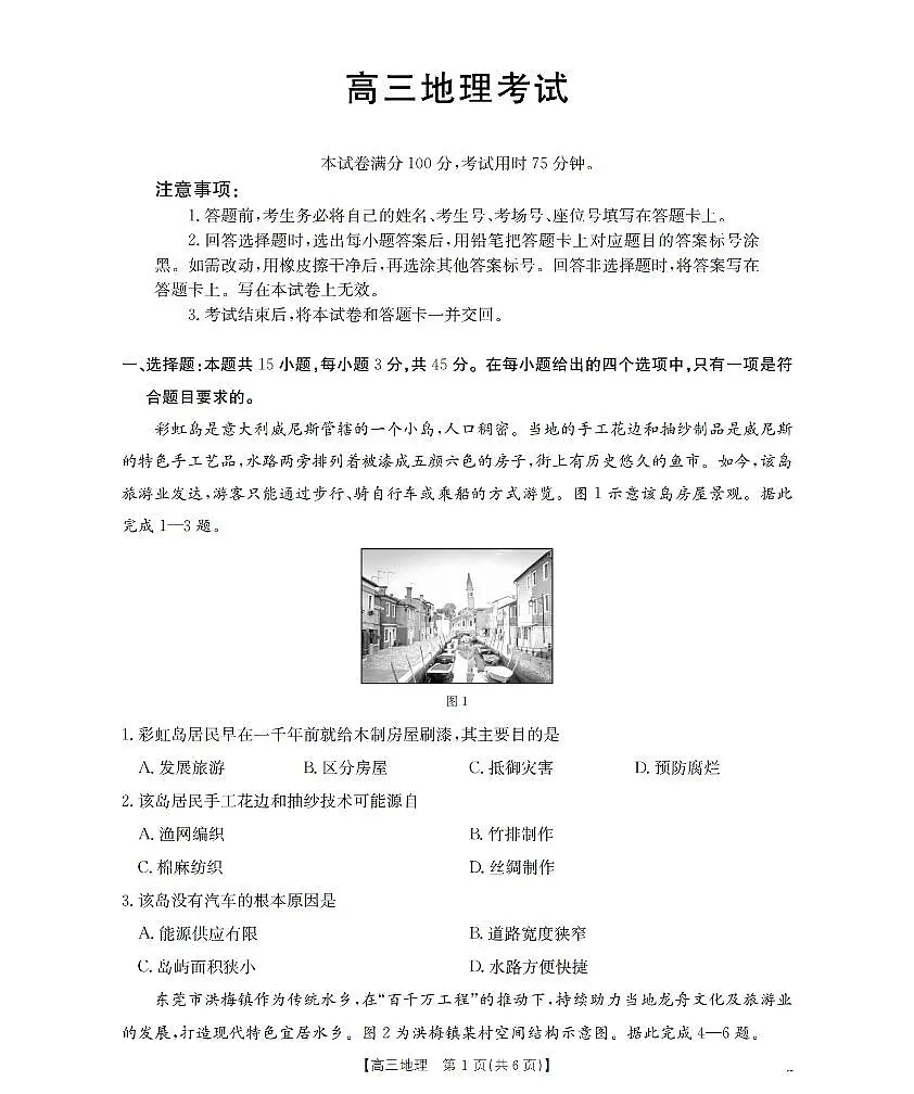 青海省2026届高三上学期12月联考（26-205C）地理试卷+答案第1页