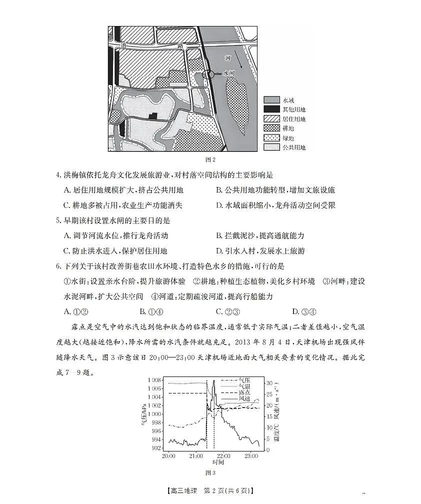 青海省2026届高三上学期12月联考（26-205C）地理试卷+答案第2页