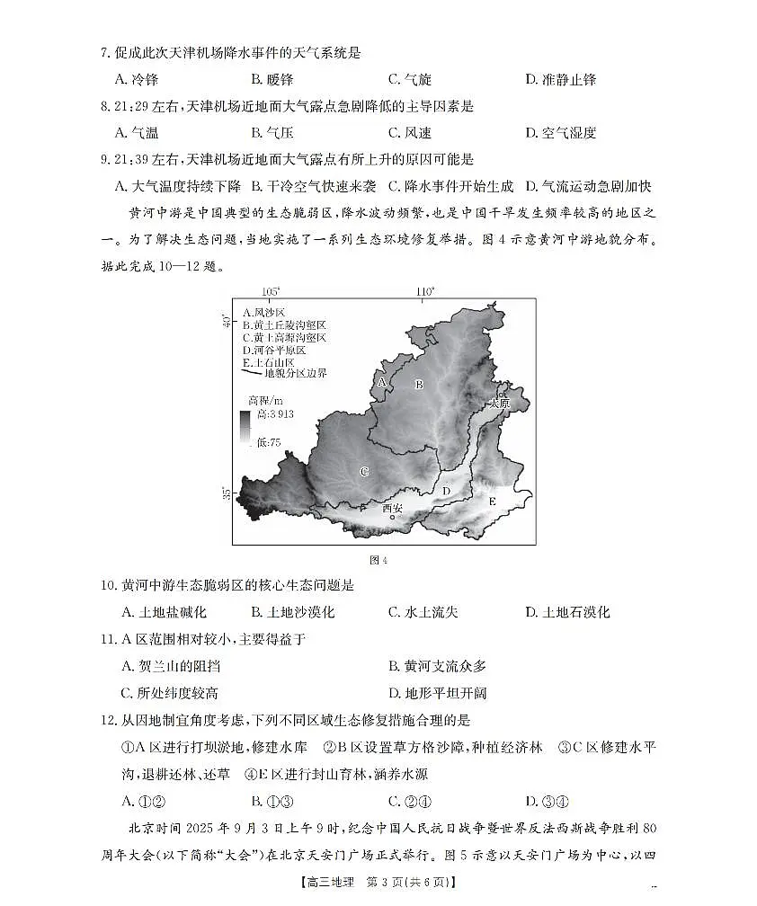 青海省2026届高三上学期12月联考（26-205C）地理试卷+答案第3页