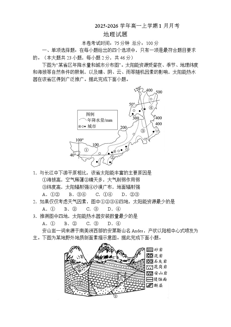江苏省苏州市重点高中2025-2026学年高一上学期1月调研考试 地理(含答案）第1页