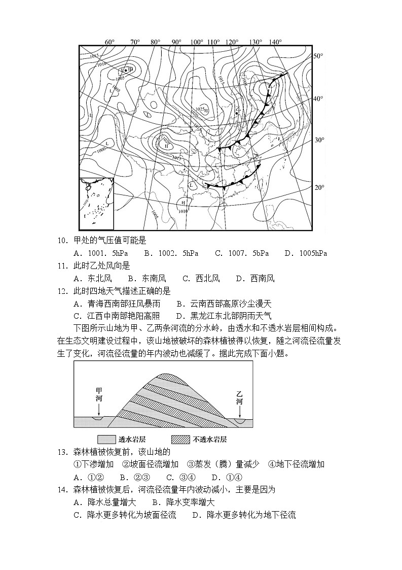 江苏省苏州市重点高中2025-2026学年高一上学期1月调研考试 地理(含答案）第3页