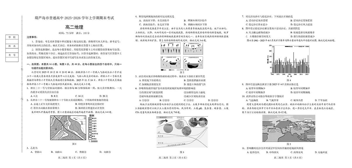 辽宁省葫芦岛市2025-2026学年高二上学期1月期末考试 地理（PDF图片版）（含答案）第1页