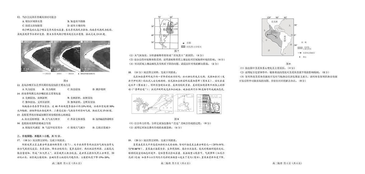 辽宁省葫芦岛市2025-2026学年高二上学期1月期末考试 地理（PDF图片版）（含答案）第2页