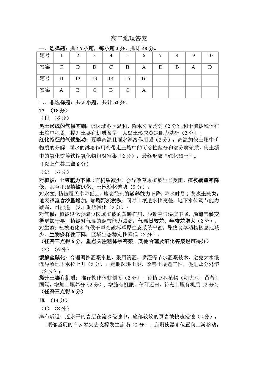辽宁省葫芦岛市2025-2026学年高二上学期1月期末考试 地理（PDF图片版）（含答案）第3页