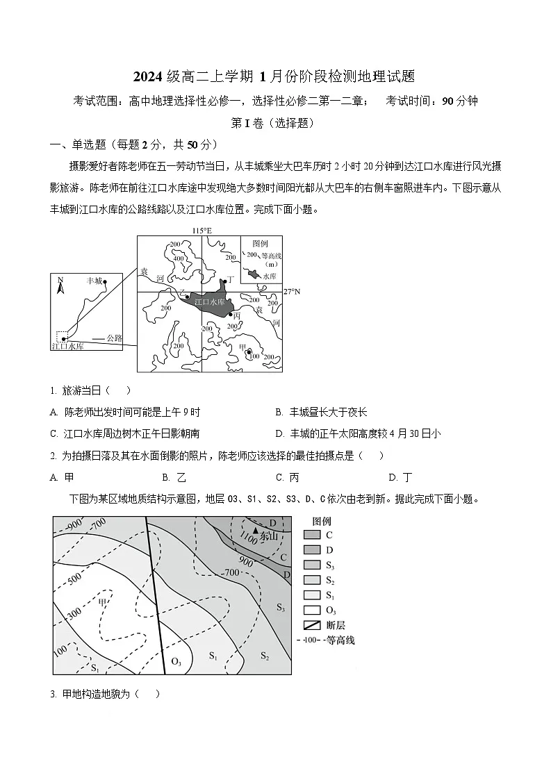 山东省济南市重点高中2025-2026学年高二上学期1月阶段检测 地理（含答案）第1页
