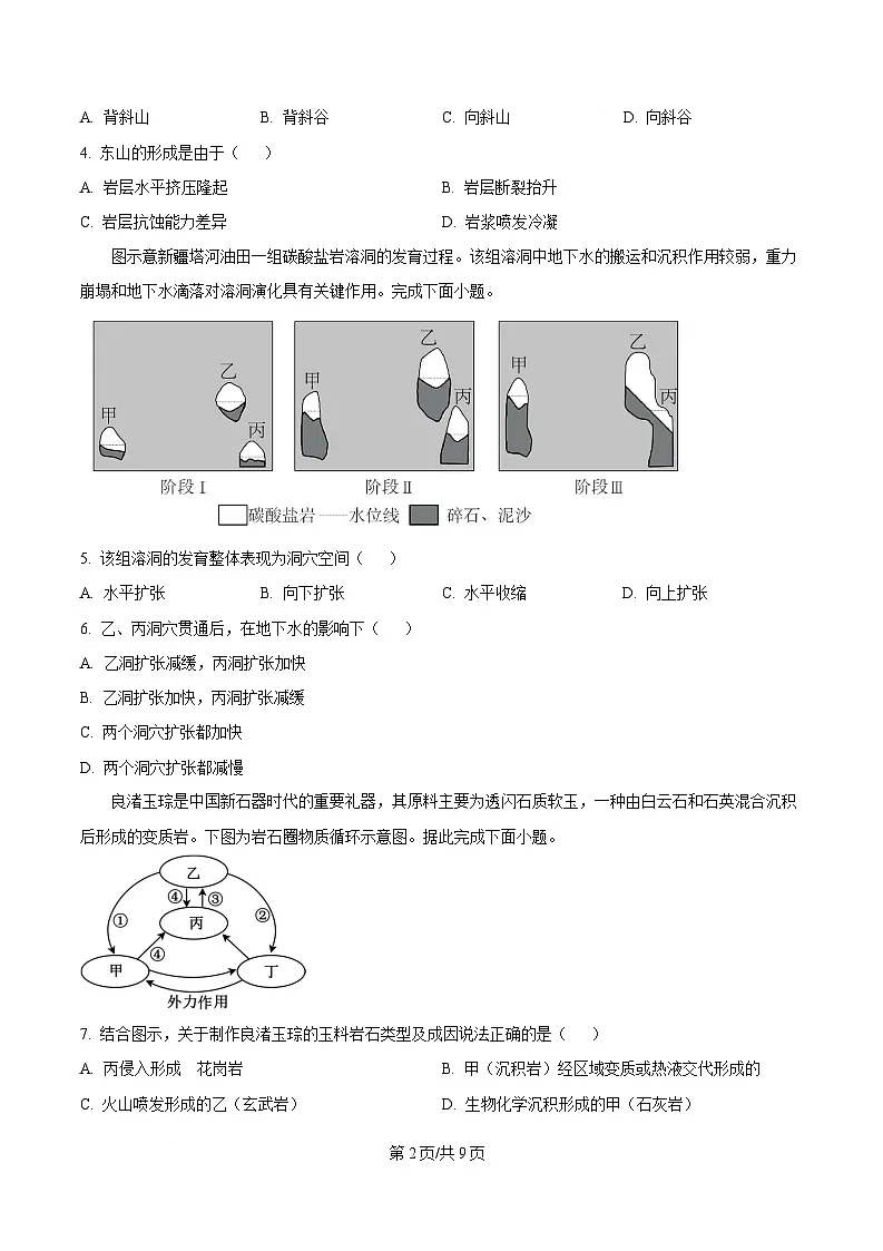 山东省济南市重点高中2025-2026学年高二上学期1月阶段检测 地理（含答案）第2页