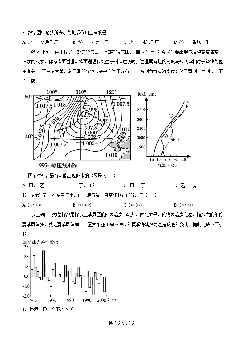 山东省济南市重点高中2025-2026学年高二上学期1月阶段检测 地理（含答案）第3页
