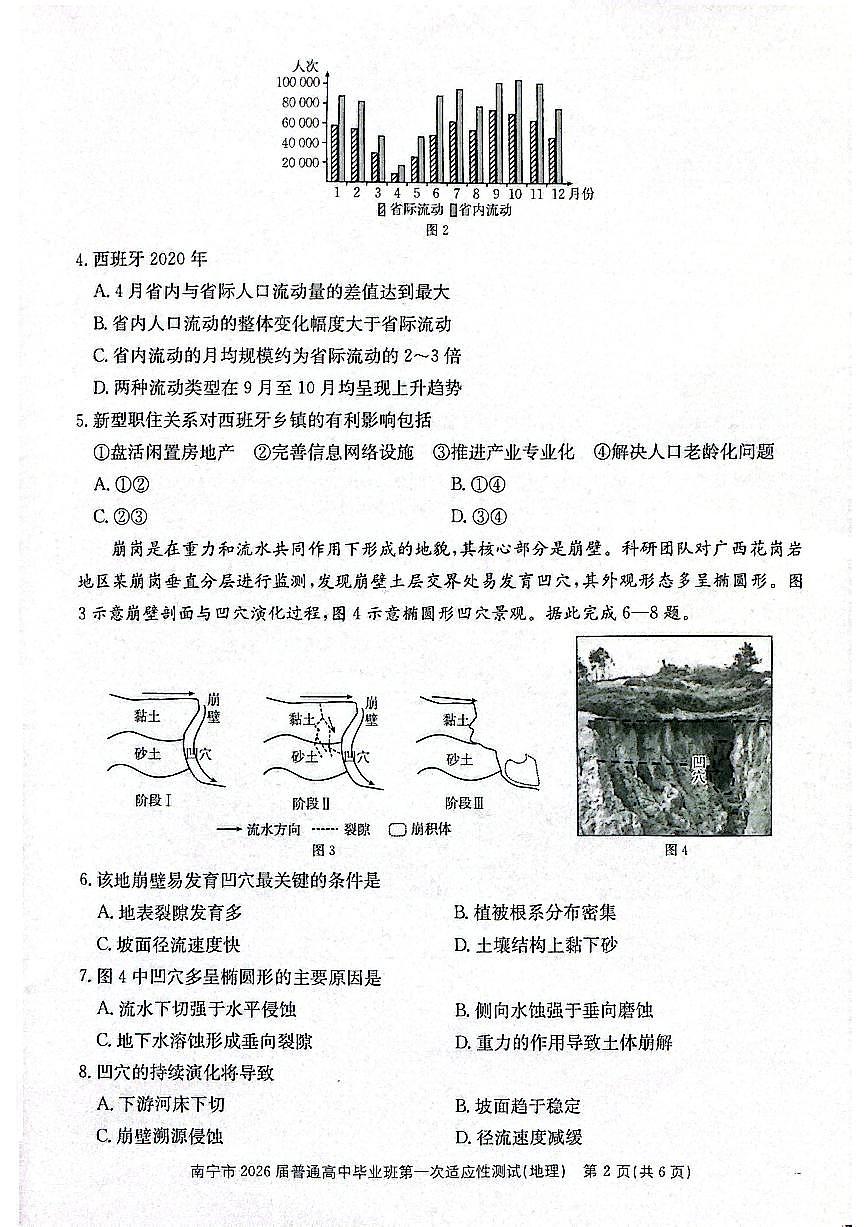 南宁市2026届普通高中毕业班第一次适应性测试地理第2页
