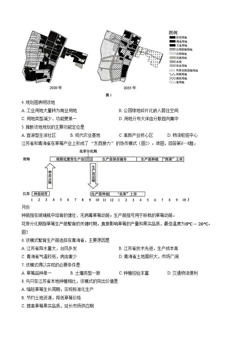 北京市海淀区2025_2026学年高三上学期期末练习地理试题（文字版，含答案）第2页