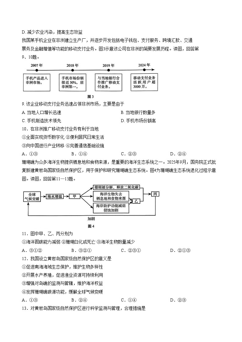 北京市海淀区2025_2026学年高三上学期期末练习地理试题（文字版，含答案）第3页