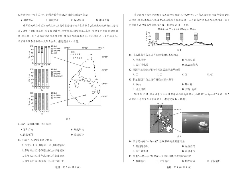 安徽省天一联考2025-2026学年高三上学期1月月考地理试题第2页