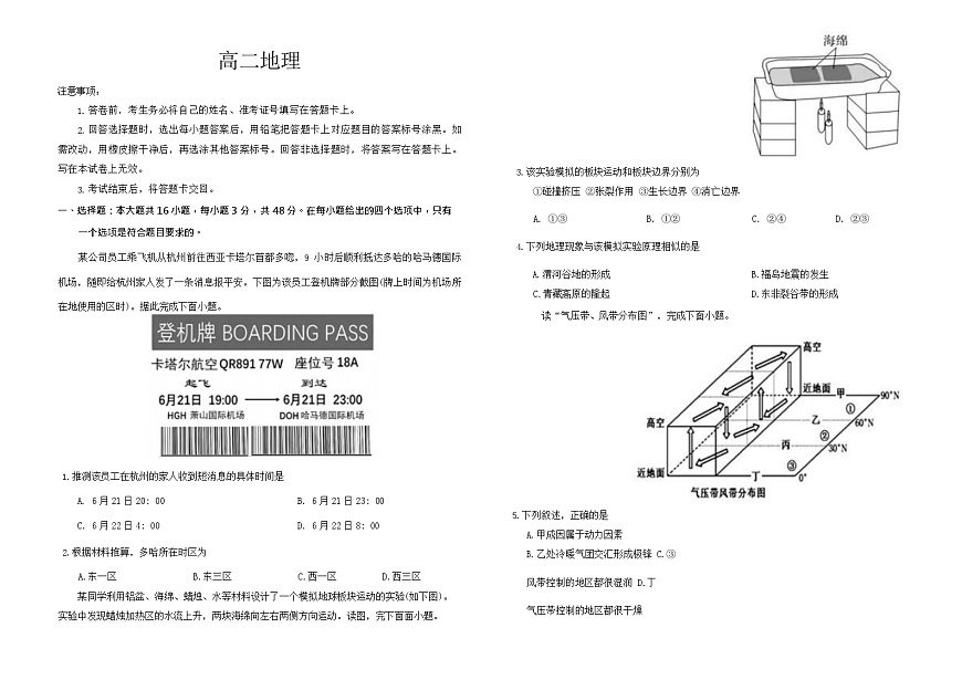 吉林省普通高中2025-2026学年高二上学期期末地理试题第1页