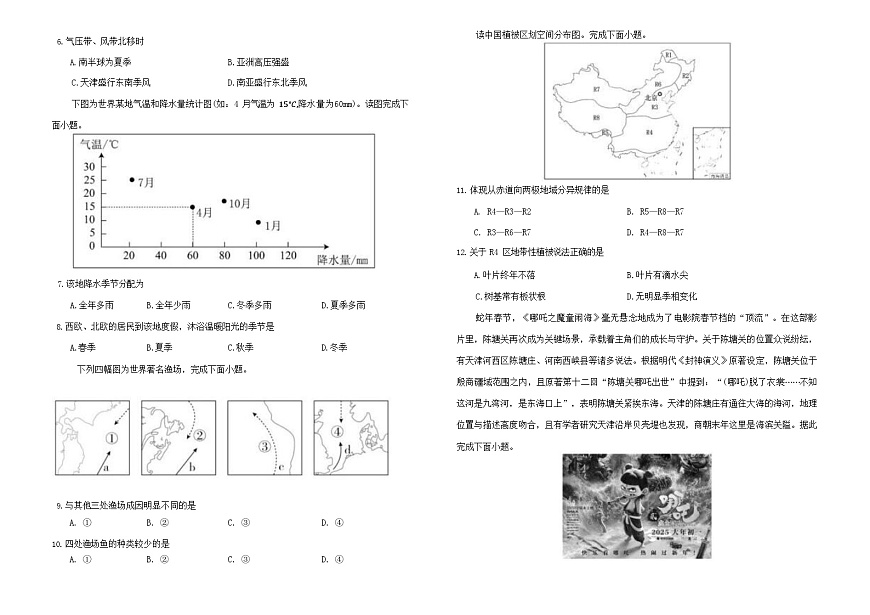 吉林省普通高中2025-2026学年高二上学期期末地理试题第2页