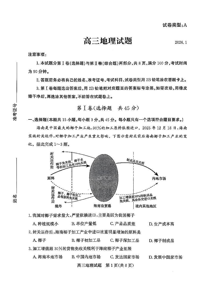 地理试卷第1页
