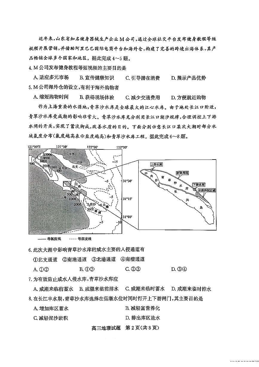 地理试卷第2页