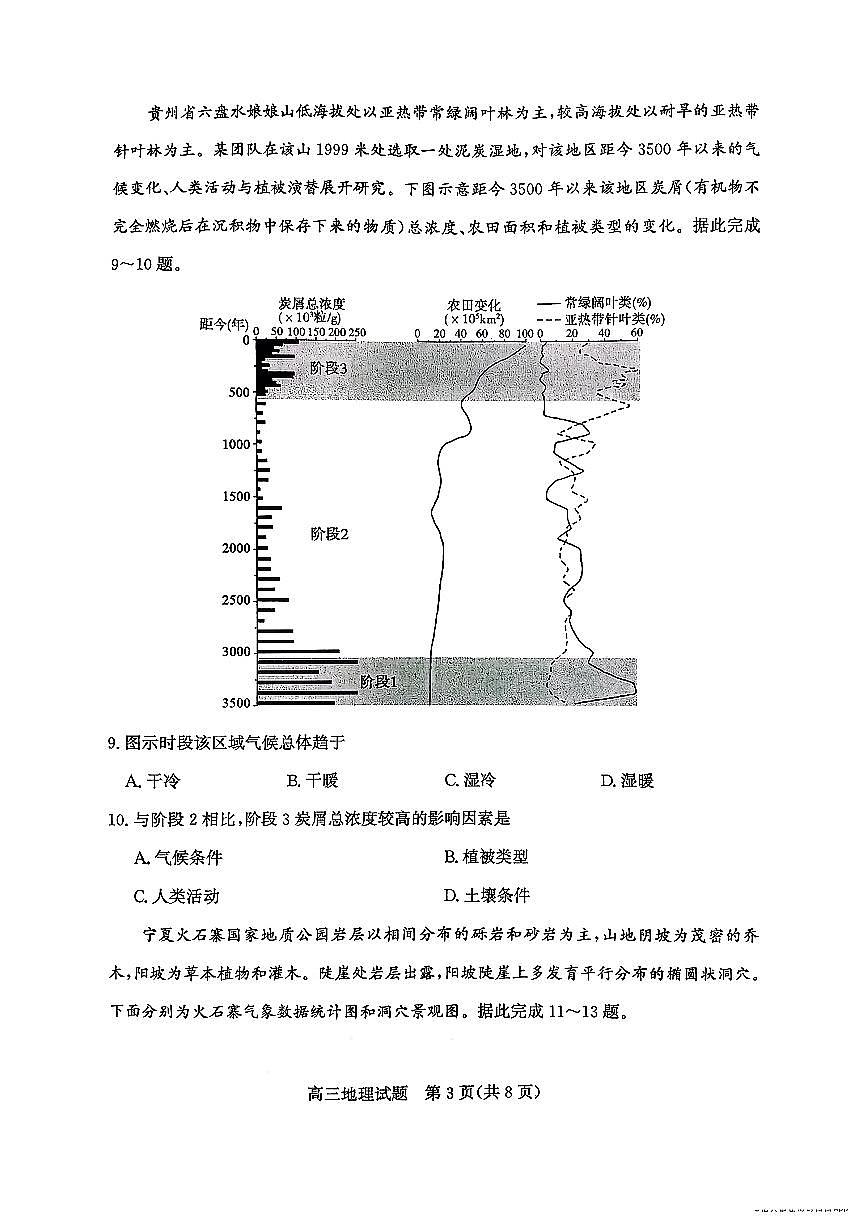 地理试卷第3页