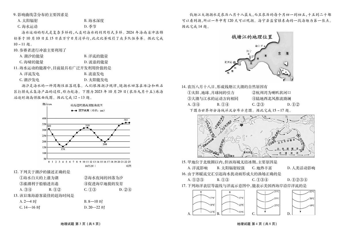 广东省茂名市七校联盟2024-2025学年高一下学期2月开学联考试题地理试卷（无答案）第2页