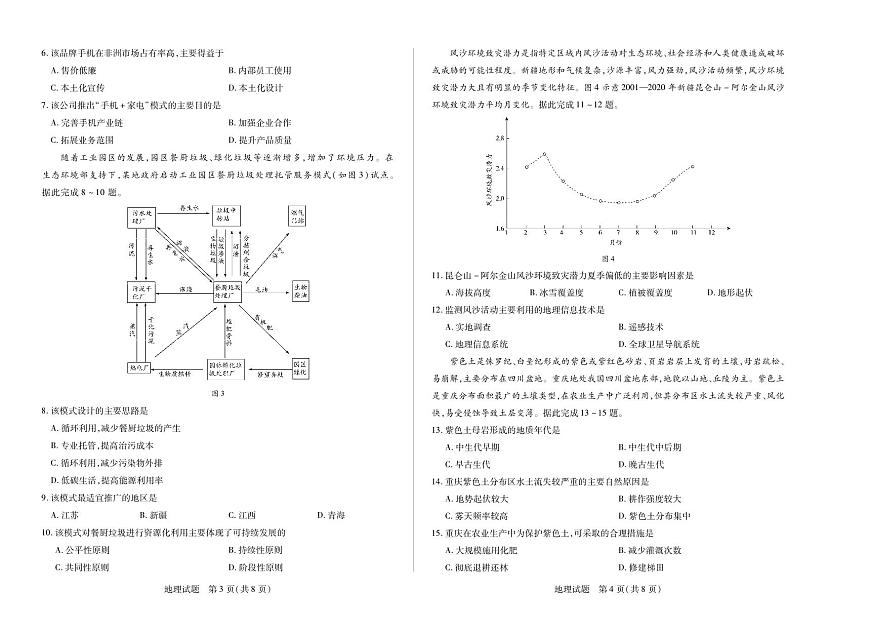 天一大联考海南省2024-2025学年高一下学期学业水平诊断（二）地理试卷（无答案）第2页