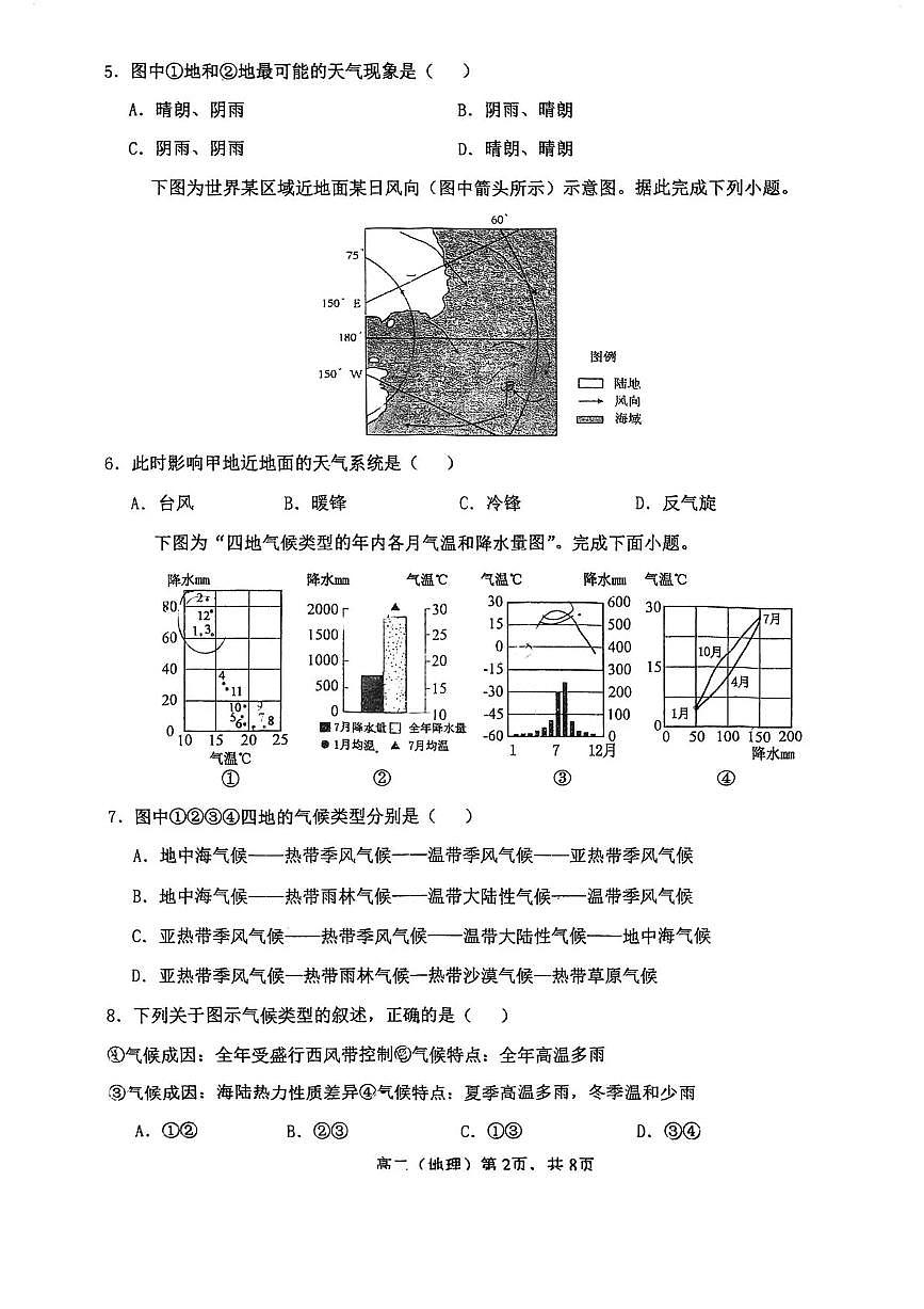 天津市第二中学2025-2026学年高二上学期12月月考地理试题第2页