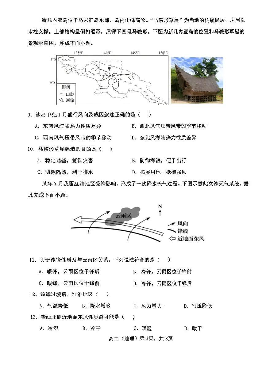 天津市第二中学2025-2026学年高二上学期12月月考地理试题第3页