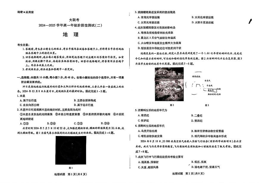 天一大联考2024-2025学年高一年级上学期12月阶段性测试（二）地理试卷（无答案）第1页