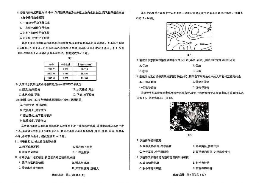 天一大联考2024-2025学年高一年级上学期12月阶段性测试（二）地理试卷（无答案）第2页