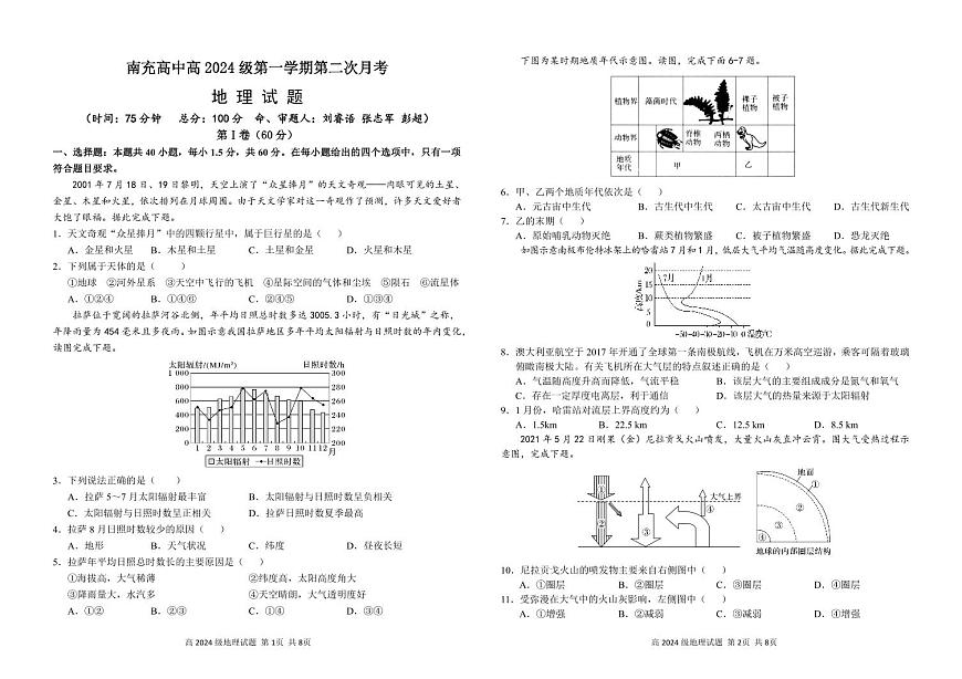 四川省南充高级中学2024-2025学年高一上学期第二次月考（12月）地理试卷（无答案）第1页