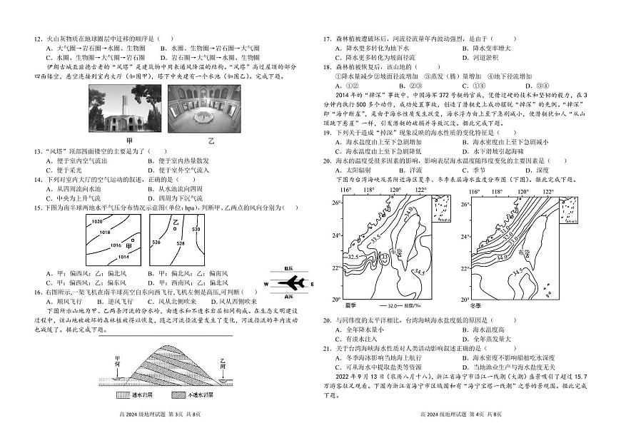 四川省南充高级中学2024-2025学年高一上学期第二次月考（12月）地理试卷（无答案）第2页