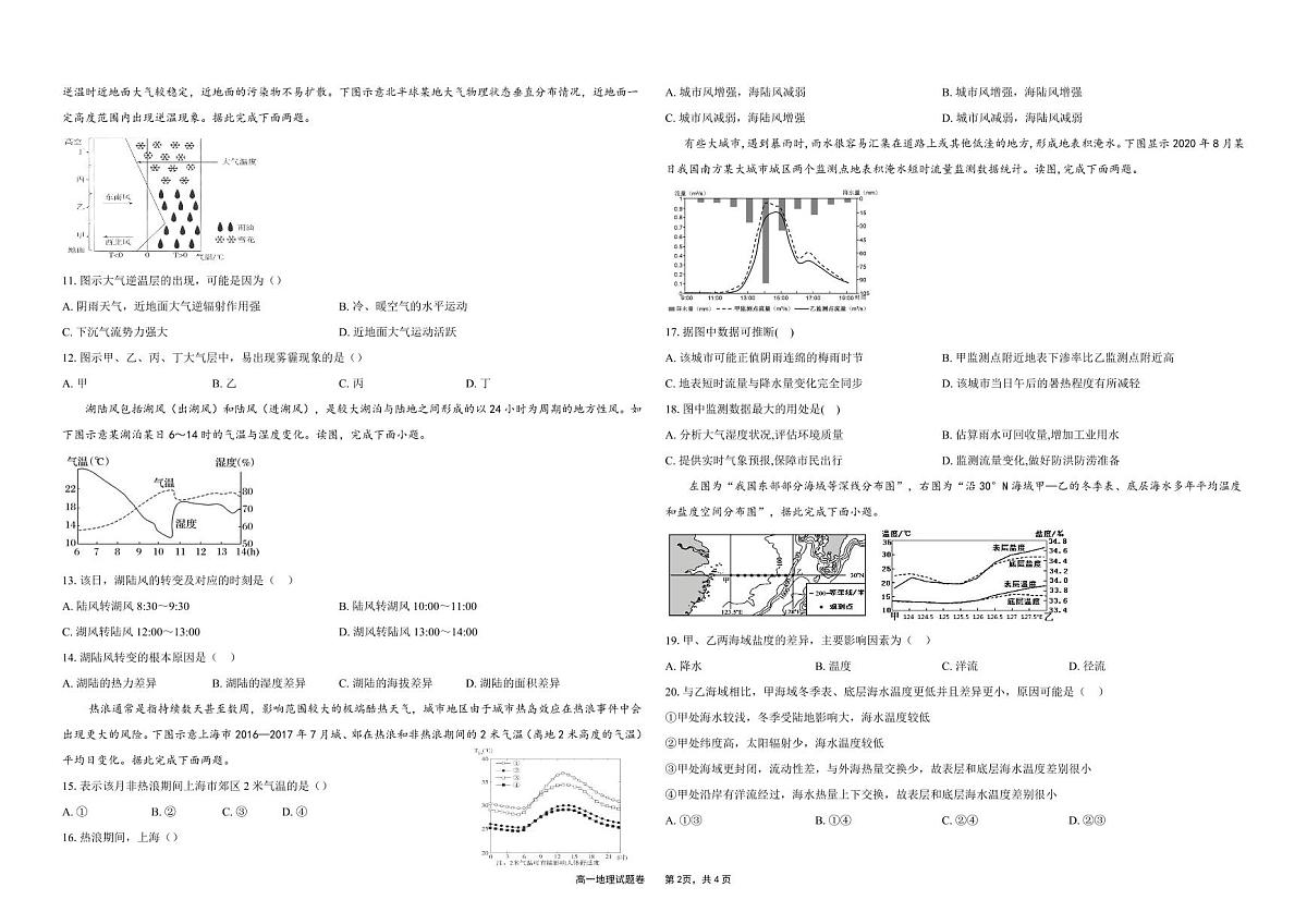 山西省太原市实验中学校2024-2025学年高一上学期12月月考地理试题（无答案）第2页